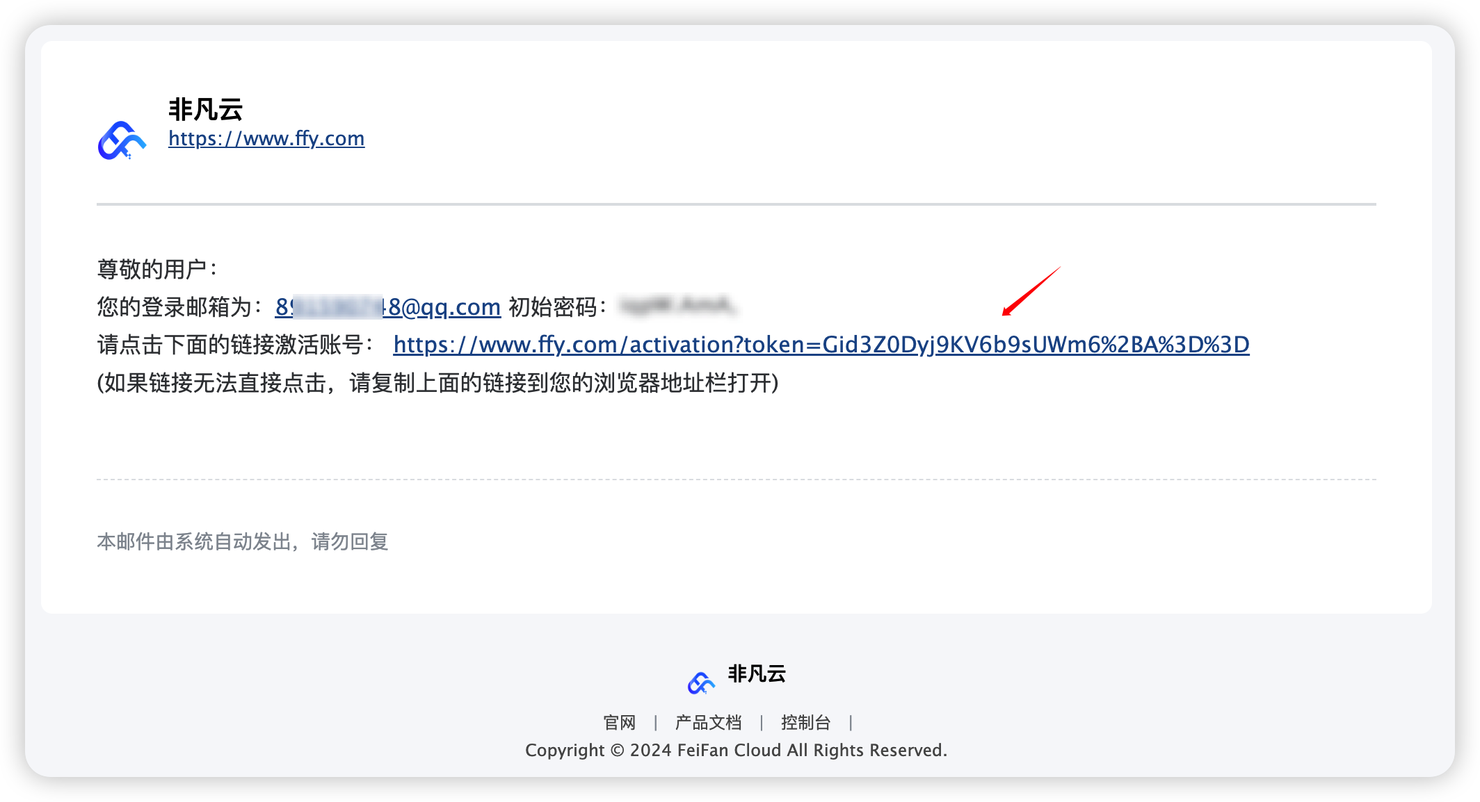 激活账号.png